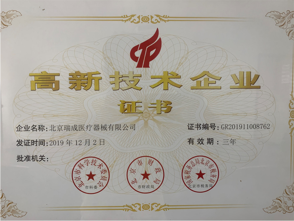 중국 Beijing Ruicheng Medical Supplies Co., Ltd. 인증